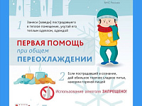 О безопасности в зимний период